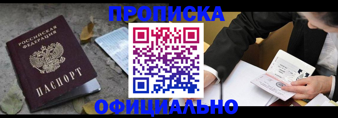 временная регистрация для всех в Чкаловске