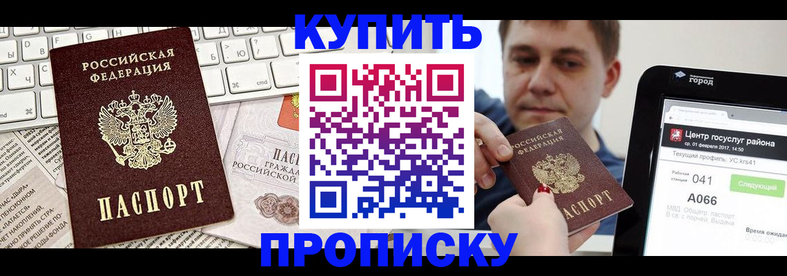 прописка штамп в Чкаловске